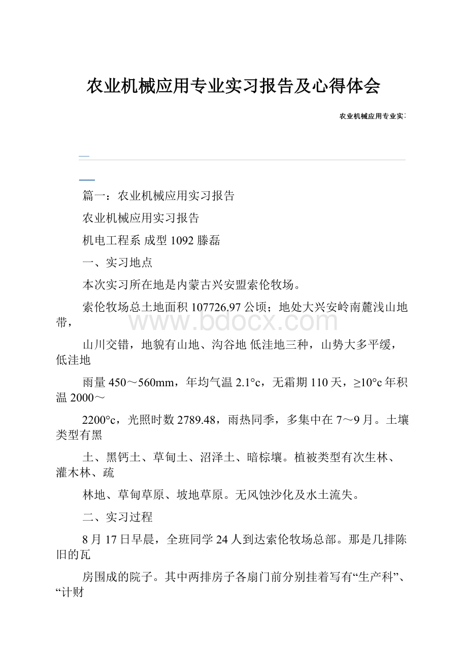 农业机械应用专业实习报告及心得体会.docx