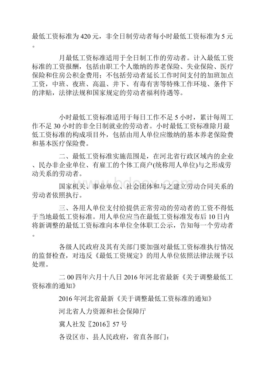 工资调整方案河北省工资调整方案.docx_第2页