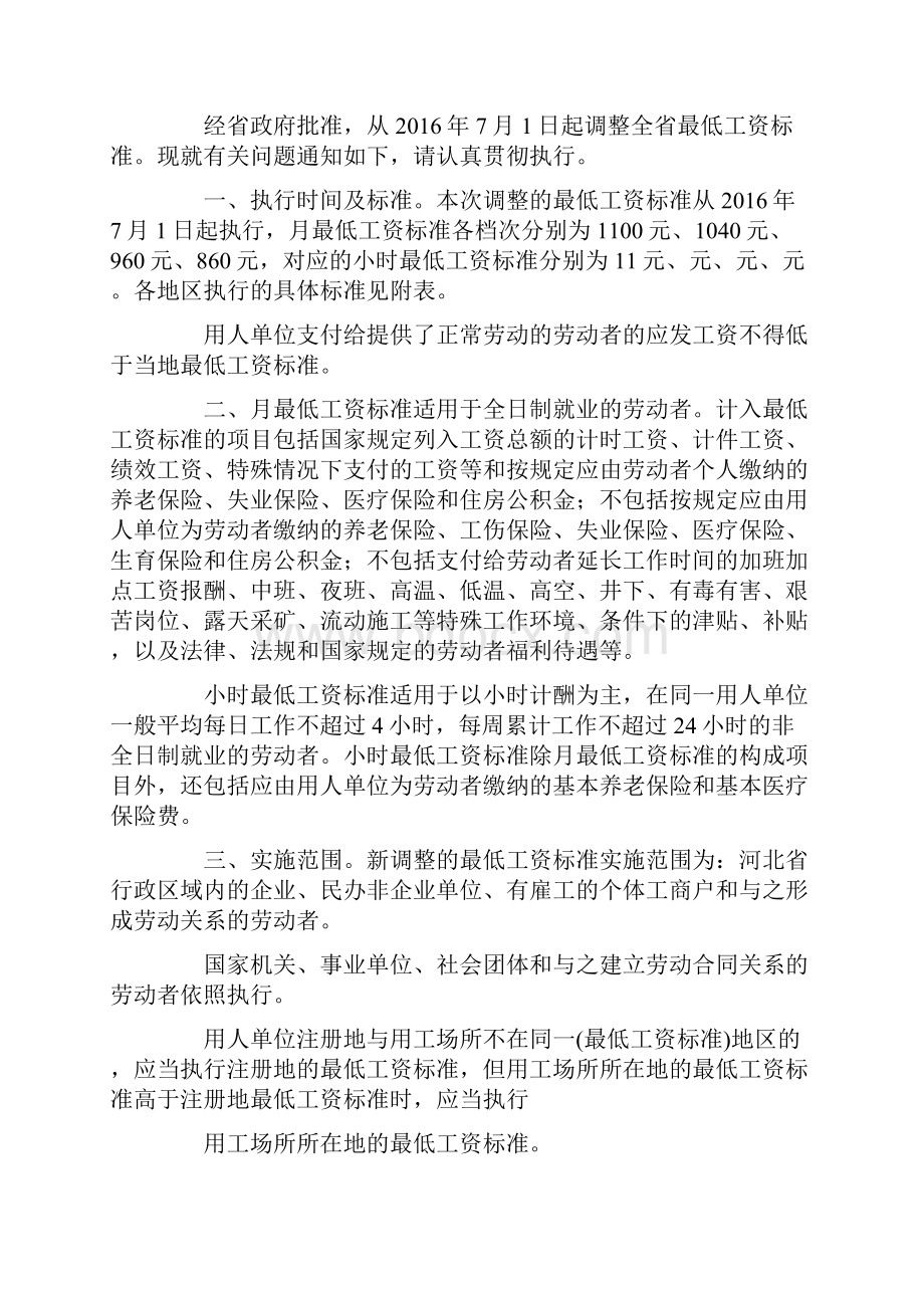 工资调整方案河北省工资调整方案.docx_第3页