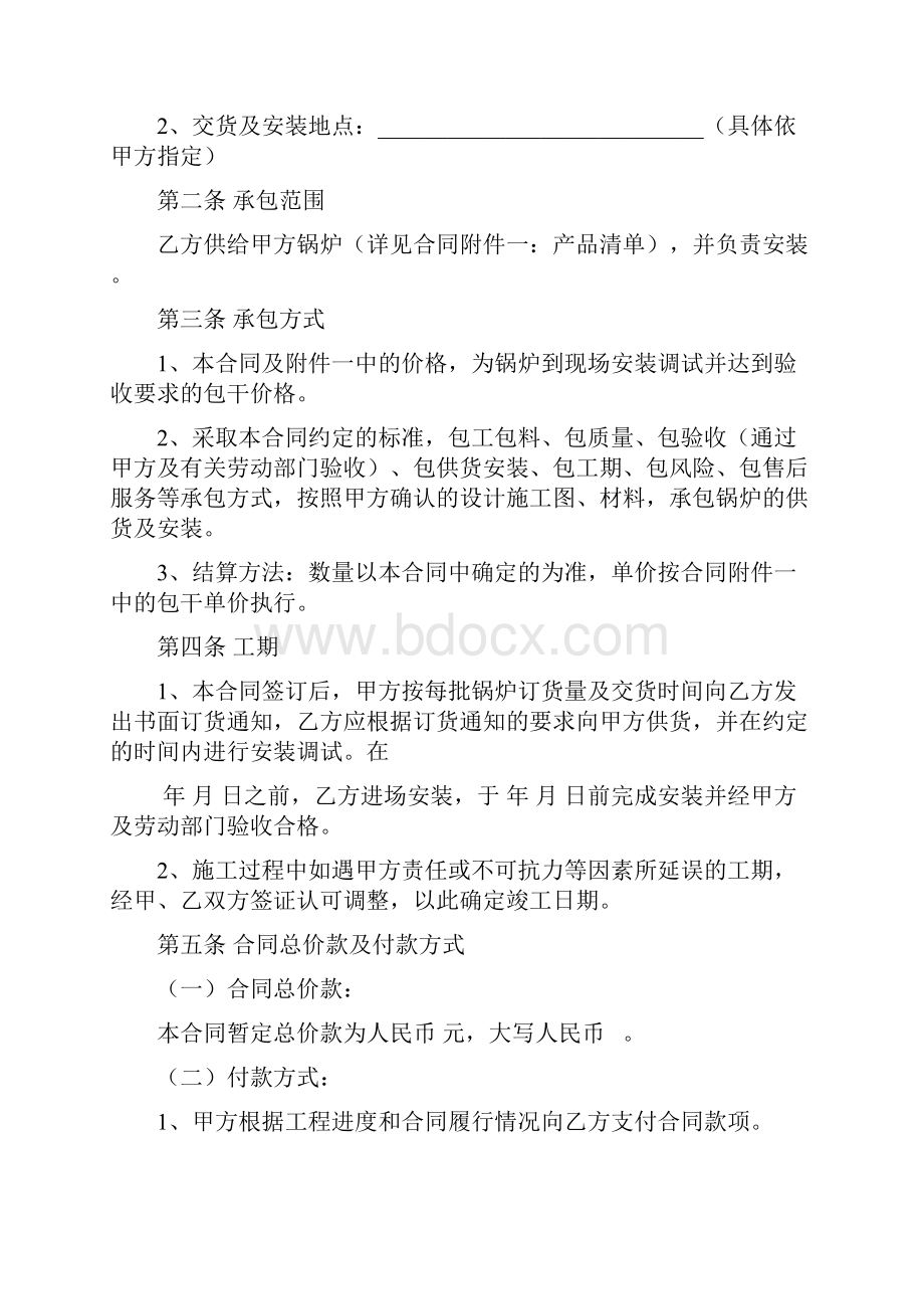 24锅炉供货及安装合同.docx_第2页