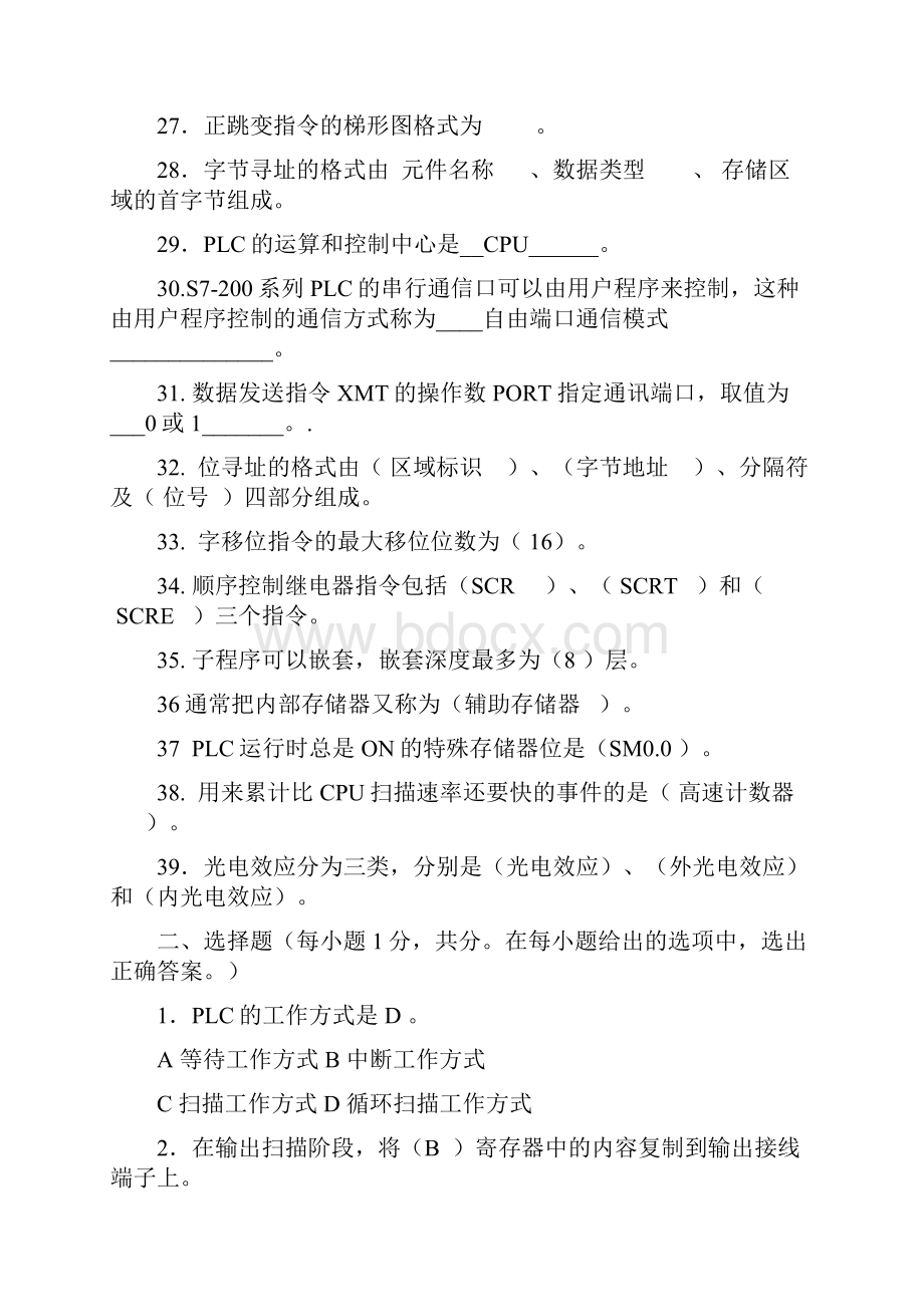 生产线复习题不带复习资料.docx_第3页