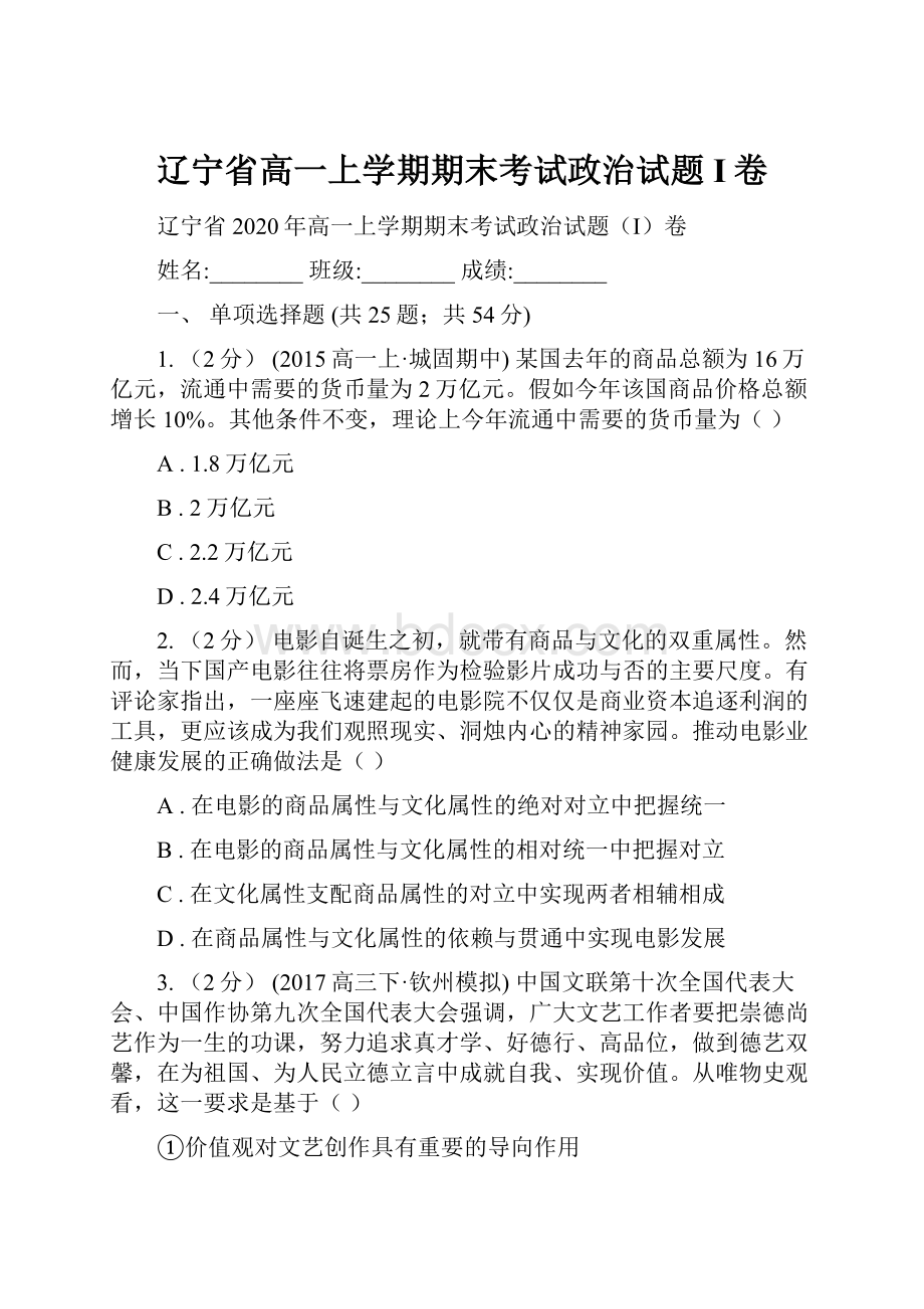 辽宁省高一上学期期末考试政治试题I卷.docx_第1页