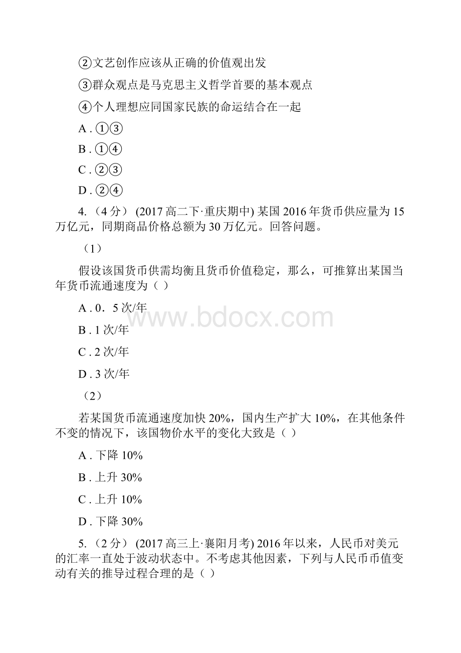 辽宁省高一上学期期末考试政治试题I卷.docx_第2页