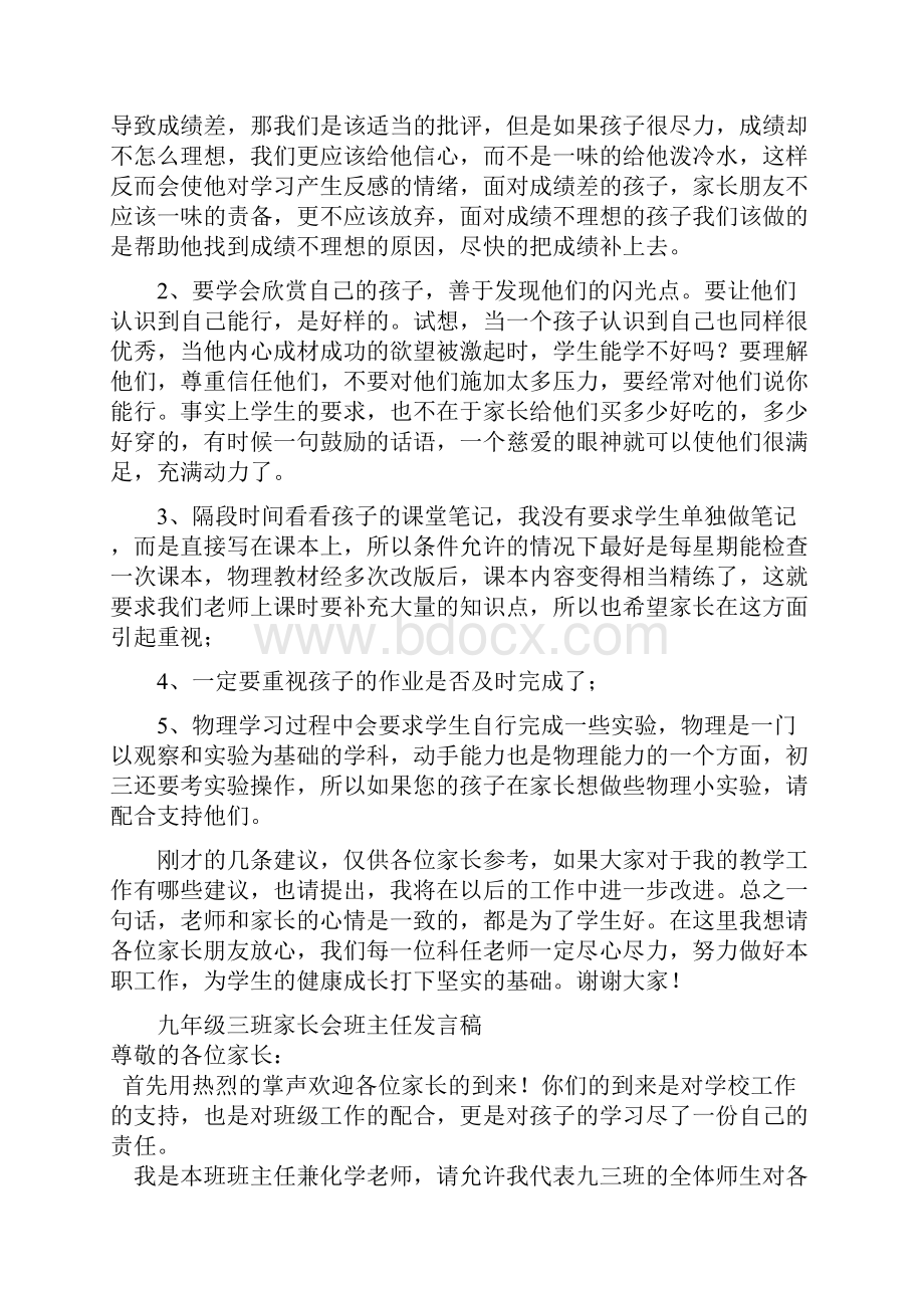 九年级家长会物理教师发言稿精编版.docx_第2页