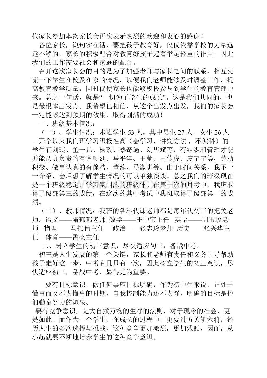 九年级家长会物理教师发言稿精编版.docx_第3页