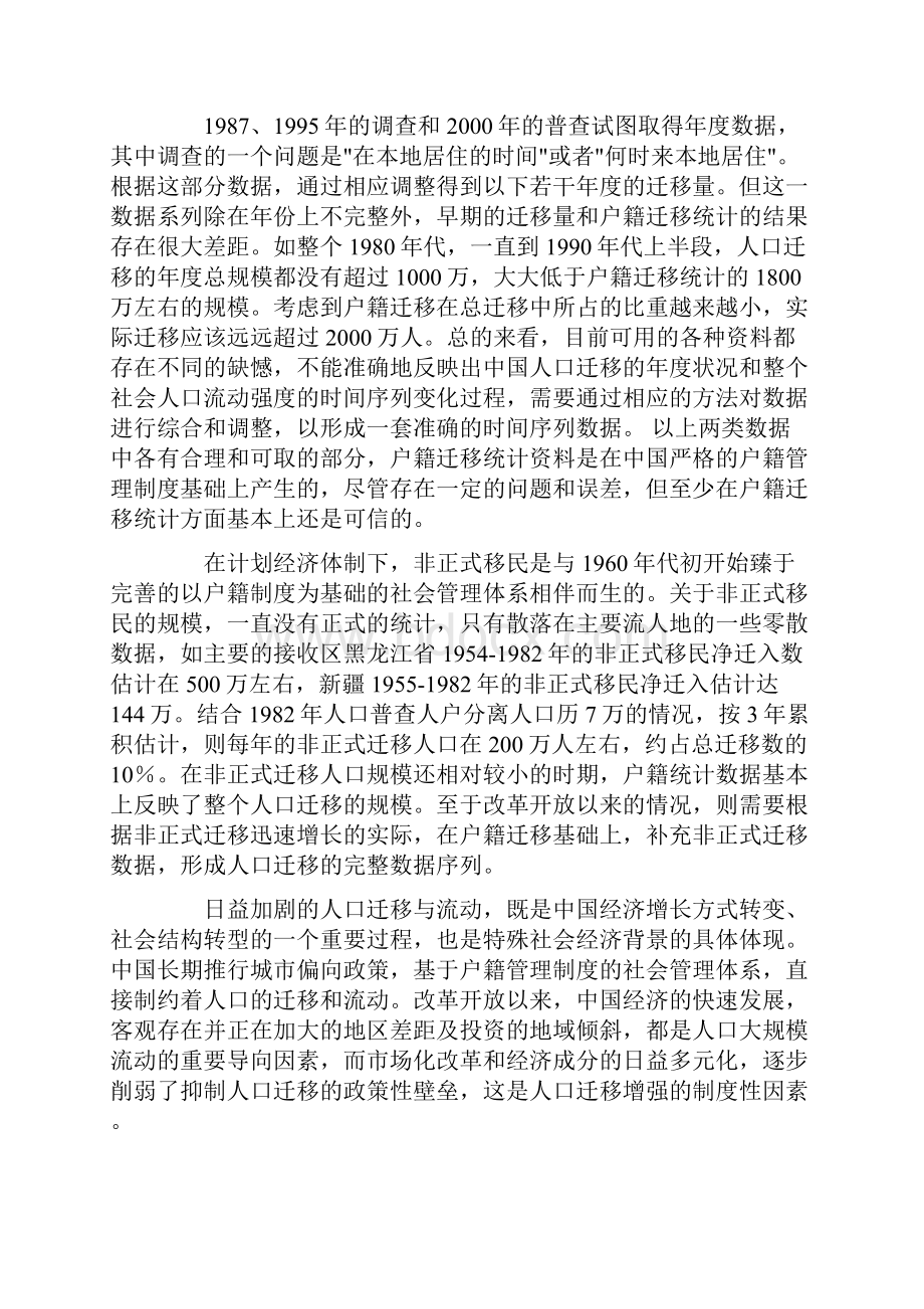 发展战略计划生育教育人口迁移中国人口发展的重大现实问题.docx_第3页