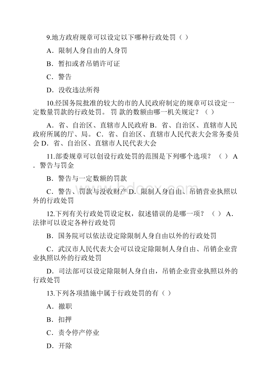 中华人民共和国行政处罚法试题共150题及答案供参考.docx_第3页