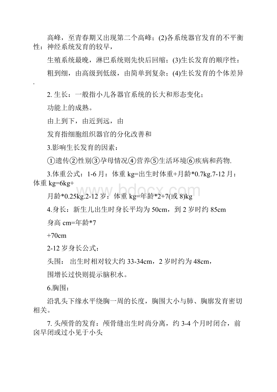 主管护师考试儿科护理学重点.docx_第2页