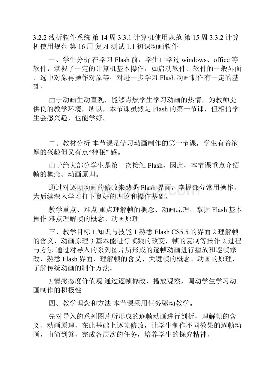 八年级信息技术教学设计doc.docx_第3页