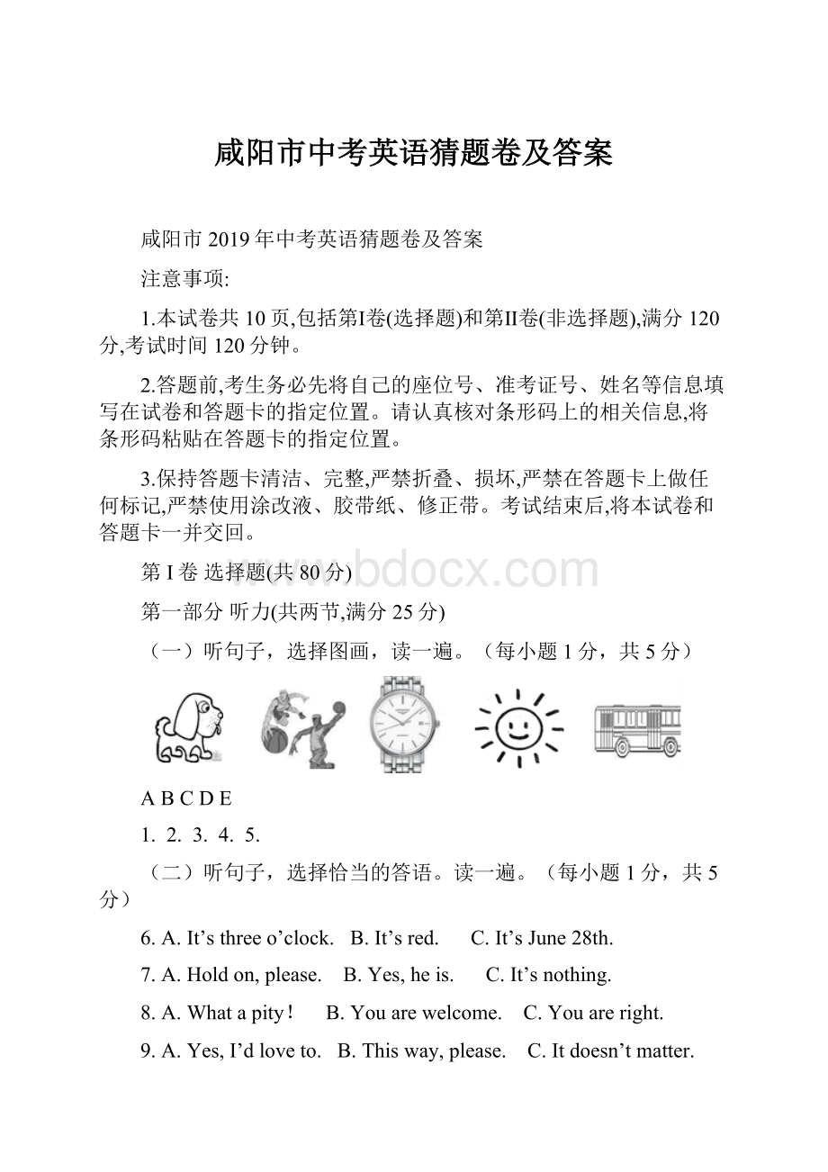 咸阳市中考英语猜题卷及答案.docx_第1页