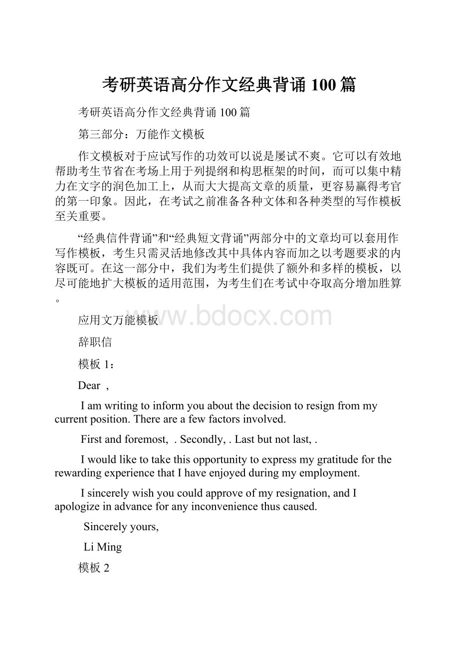 考研英语高分作文经典背诵100篇.docx_第1页