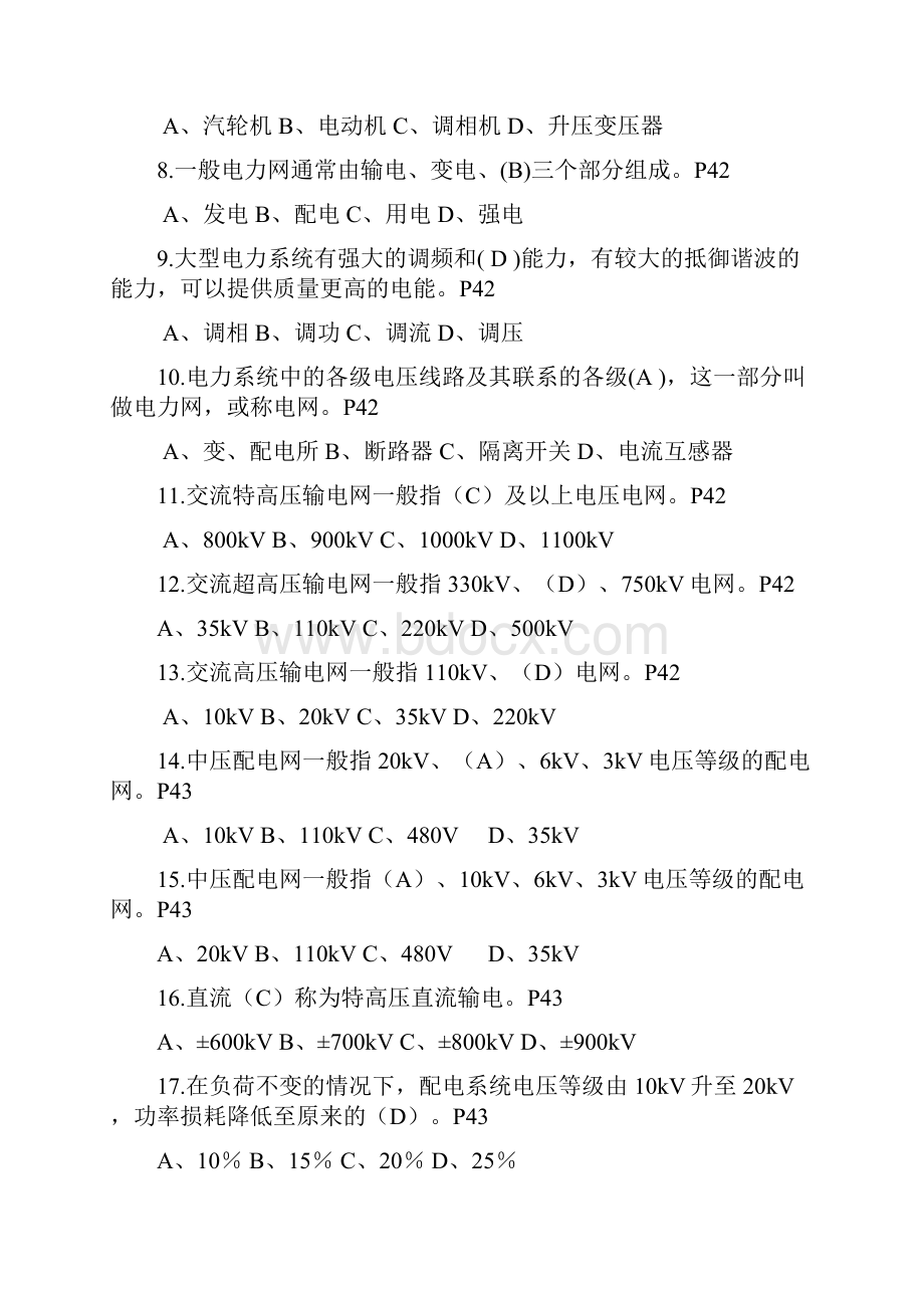 电力系统基础知识竞赛题库及答案精选109题.docx_第2页