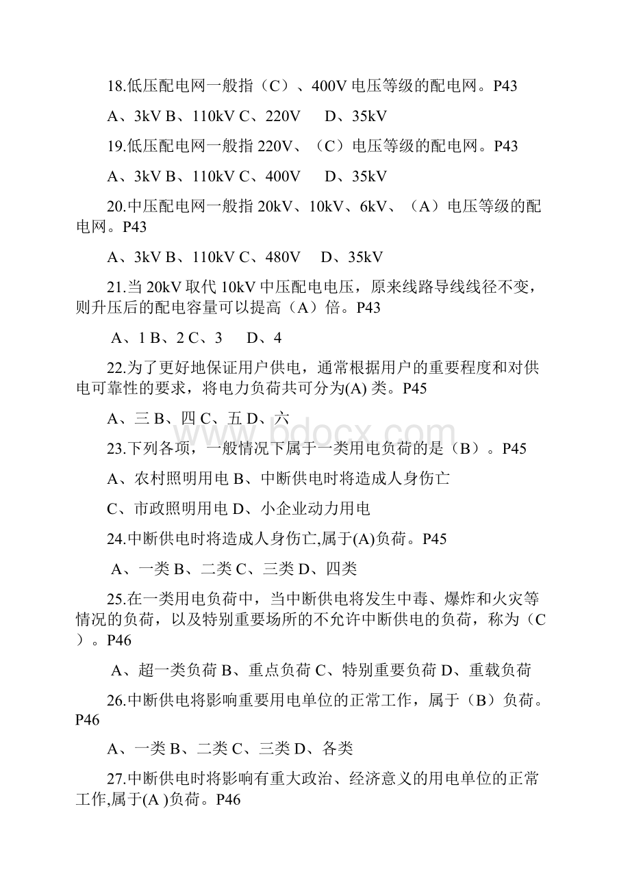 电力系统基础知识竞赛题库及答案精选109题.docx_第3页