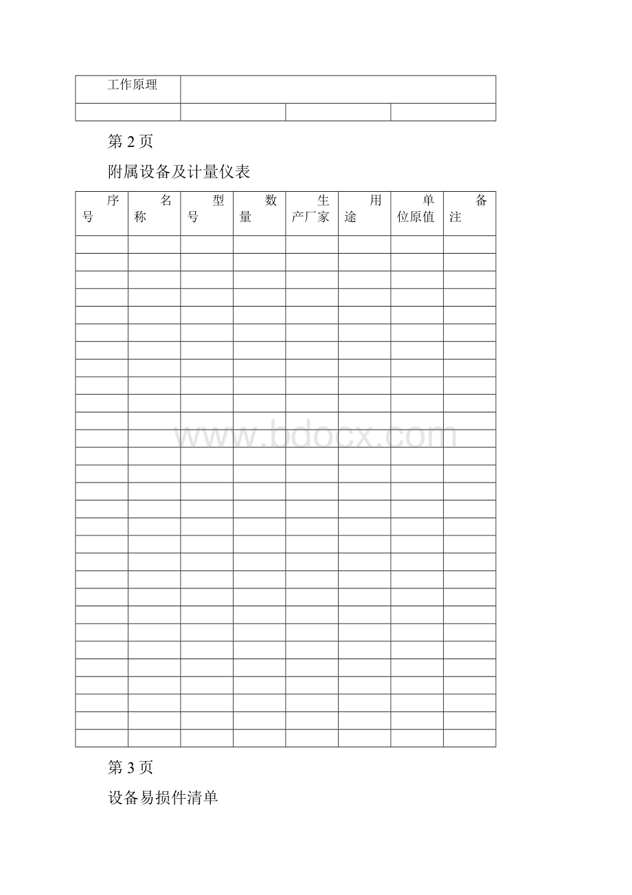 设备档案管理表格大全.docx_第3页