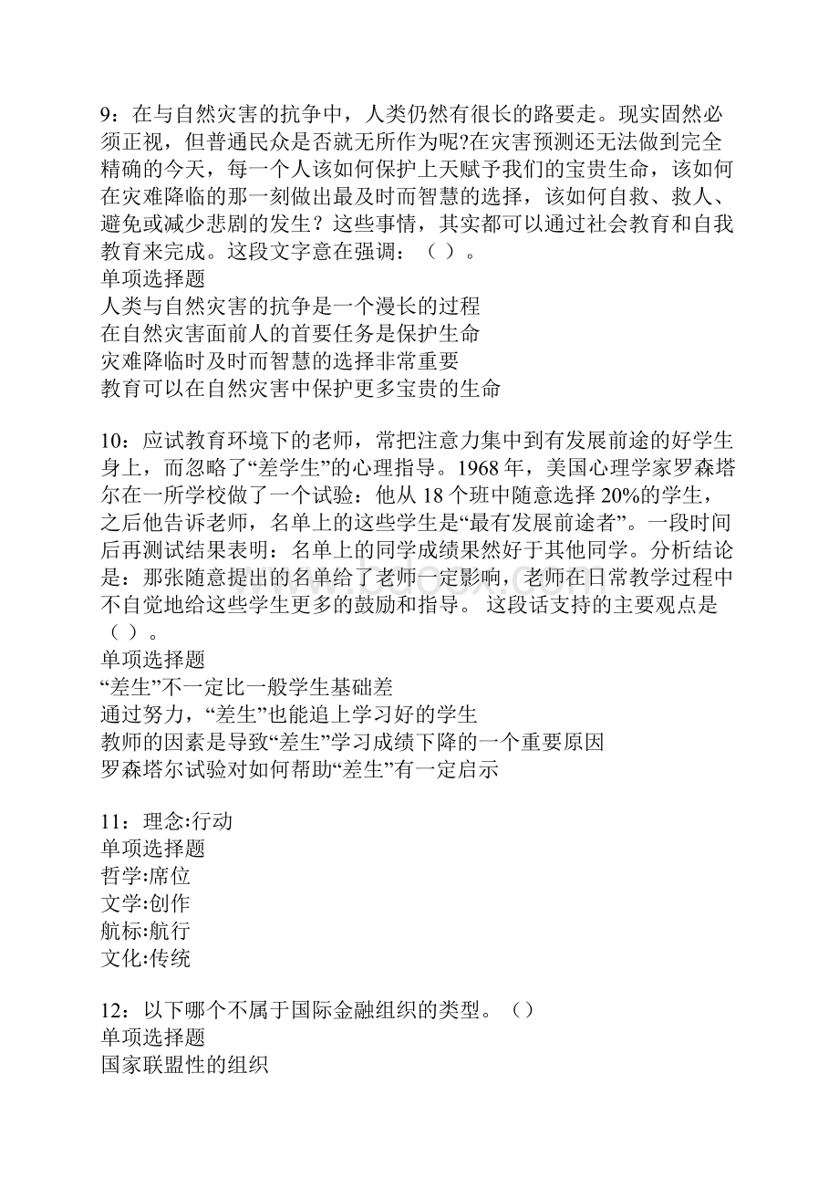 淮滨事业单位招聘考试真题及答案解析卷4.docx_第3页