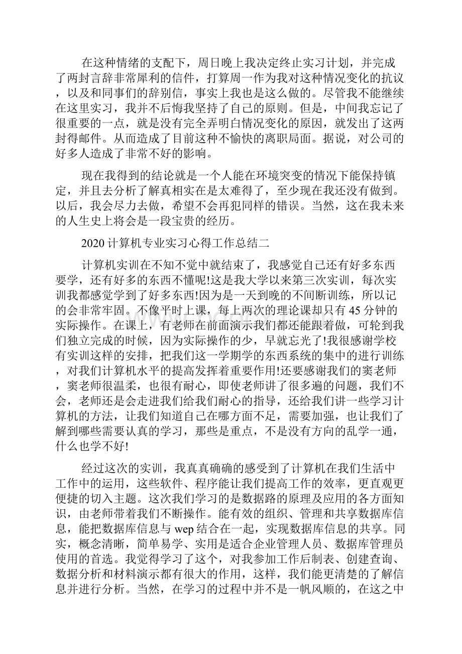 计算机专业实习心得工作总结.docx_第2页