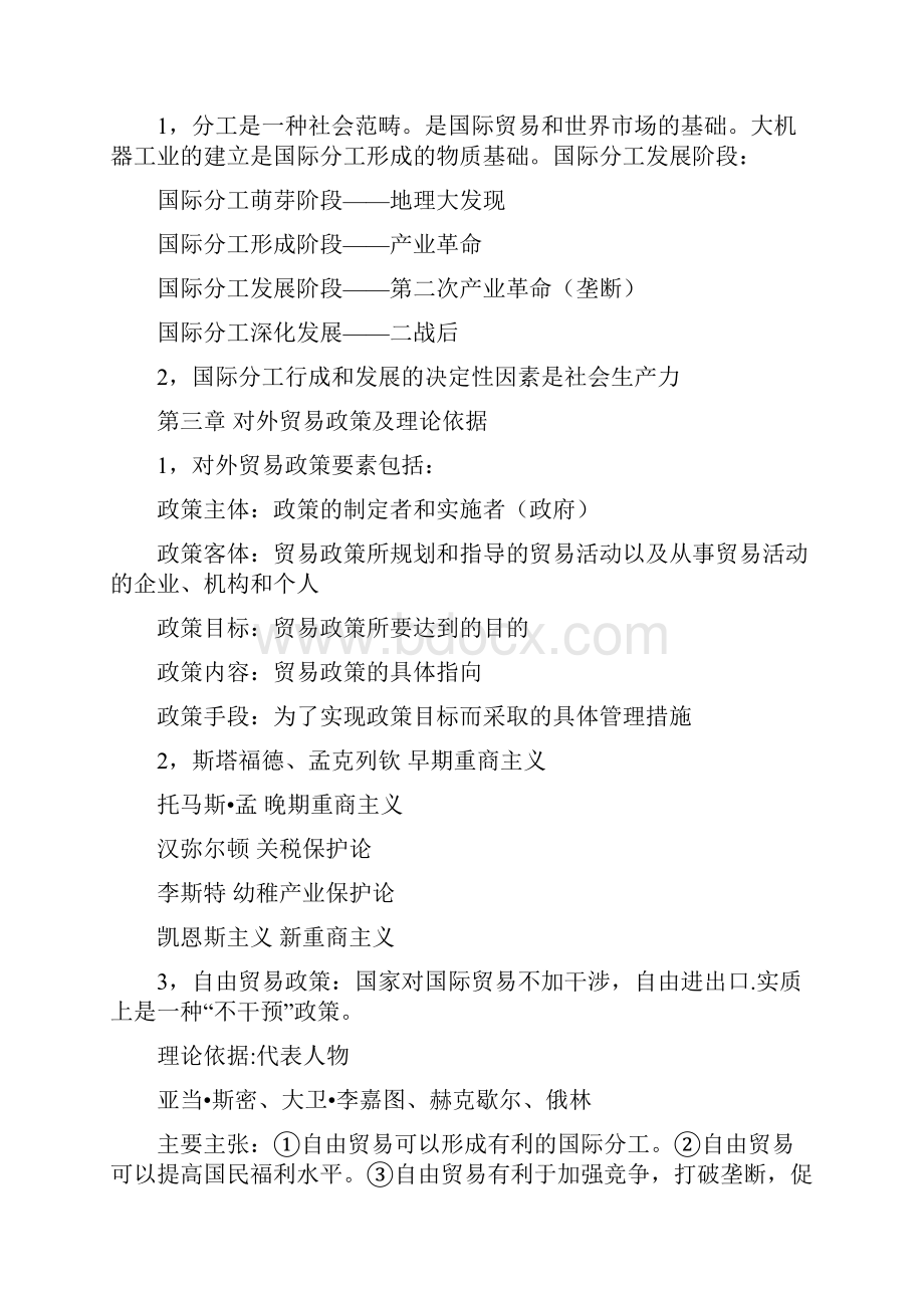 自考必备复习资料 国际贸易理论与实务 终极版 最全.docx_第3页