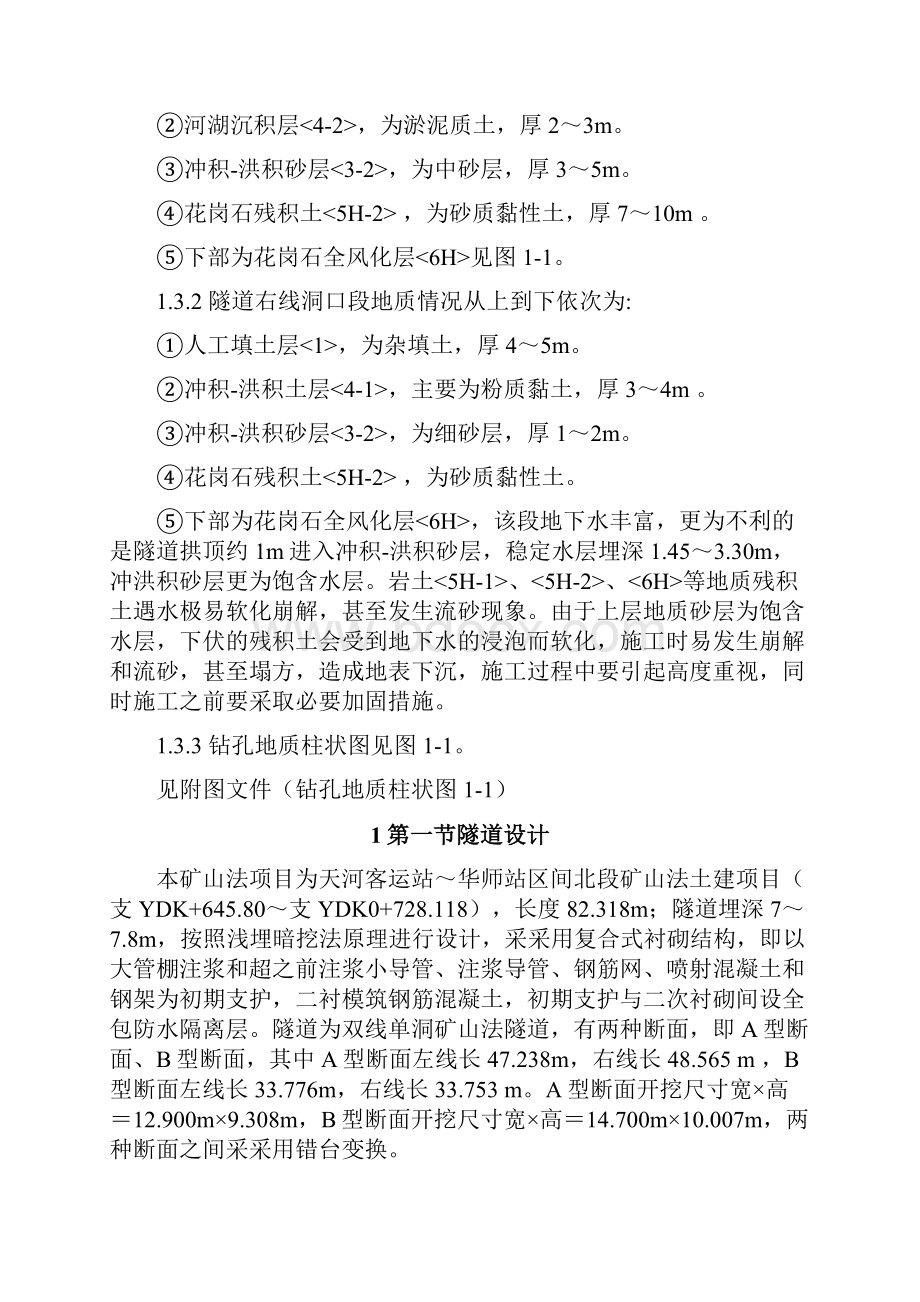 某矿山法隧道工程施工方案精品文档.docx_第2页