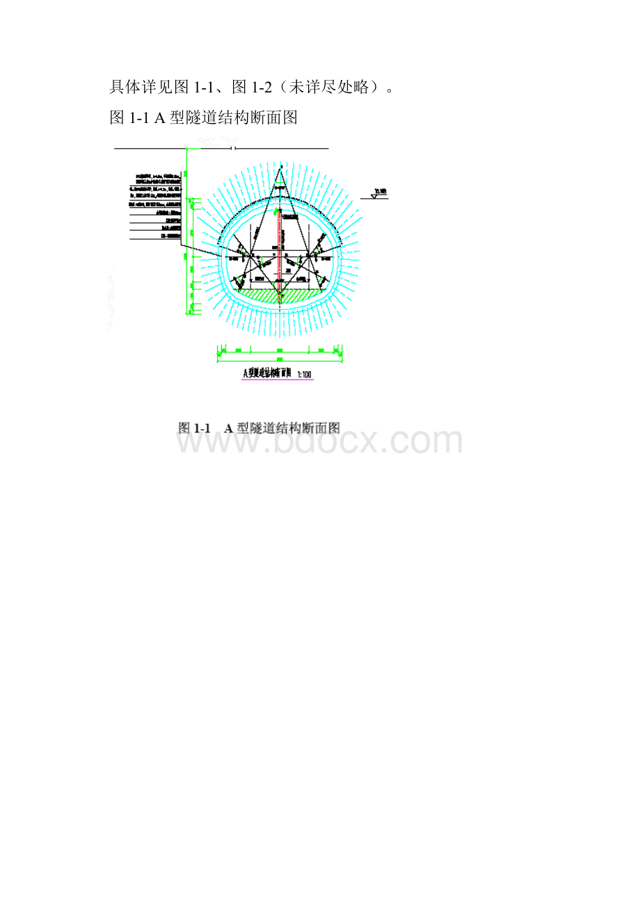 某矿山法隧道工程施工方案精品文档.docx_第3页