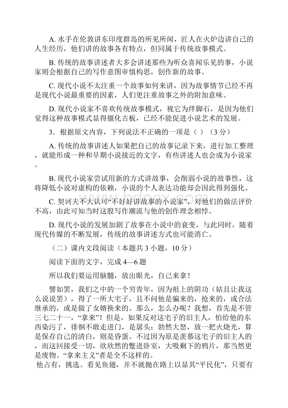 广西南宁市第八中学学年高一下学期期末考试语文试题 Word版缺答案.docx_第3页