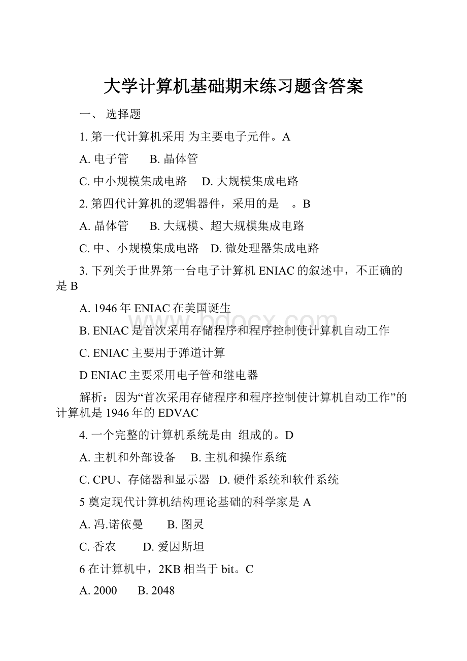 大学计算机基础期末练习题含答案.docx