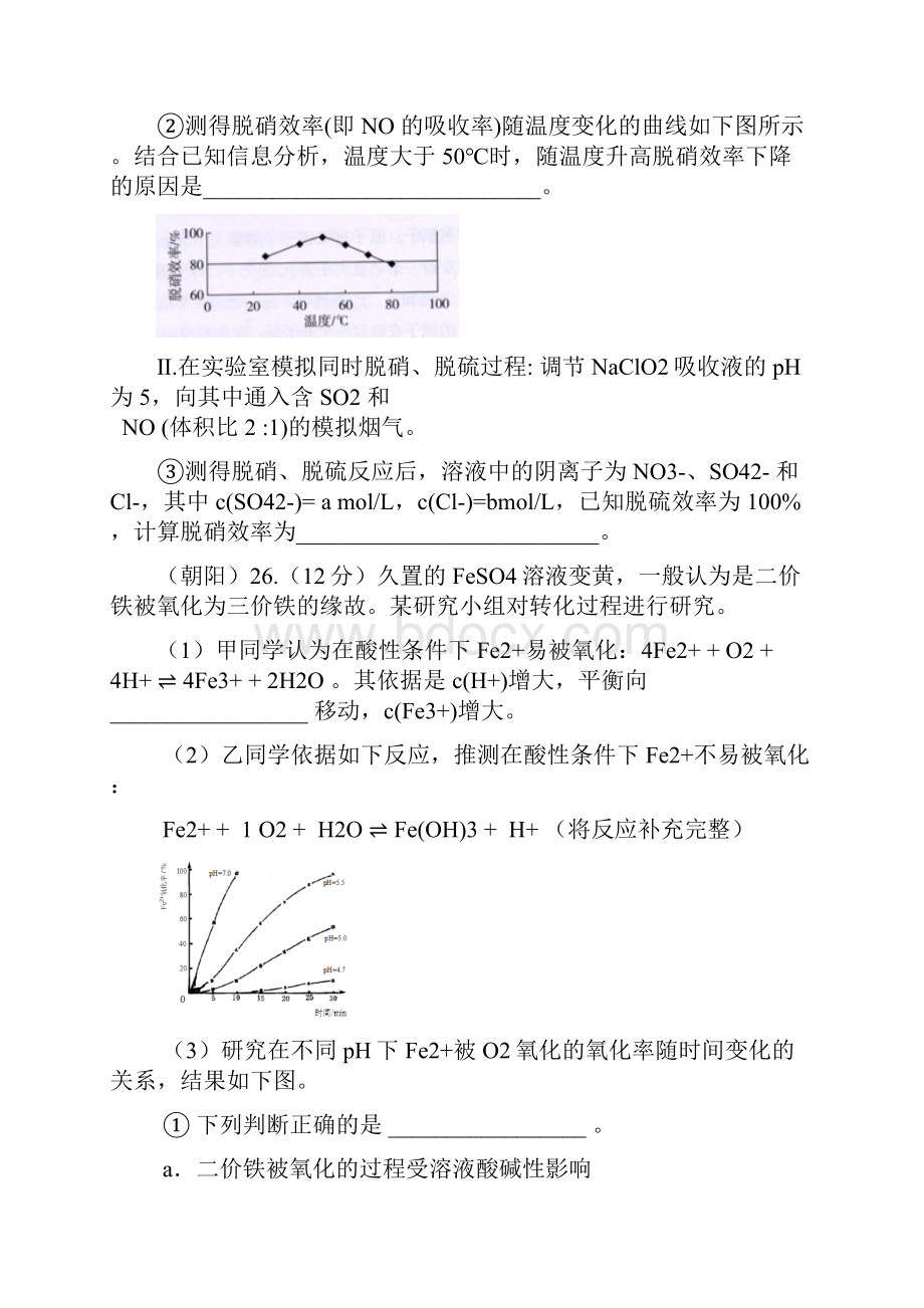 北京一模化学试题分类汇编化学反应原理word版含答案.docx_第2页