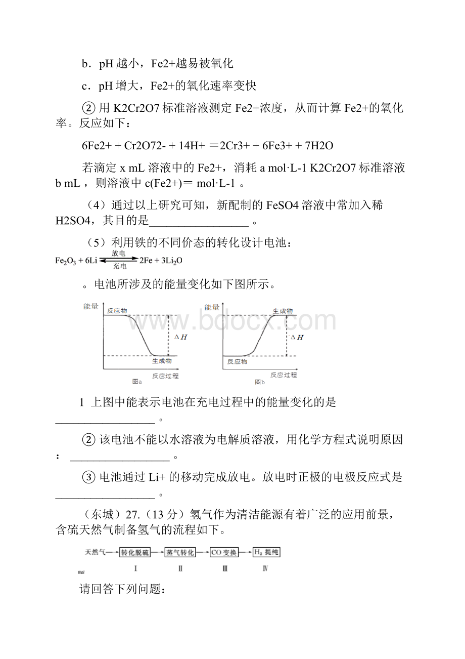 北京一模化学试题分类汇编化学反应原理word版含答案.docx_第3页