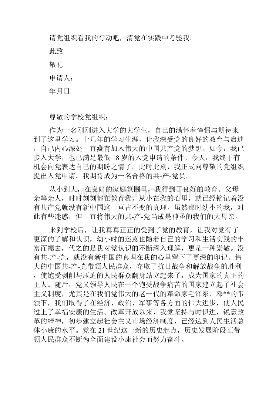 人民教师入党申请书范文.docx_第2页