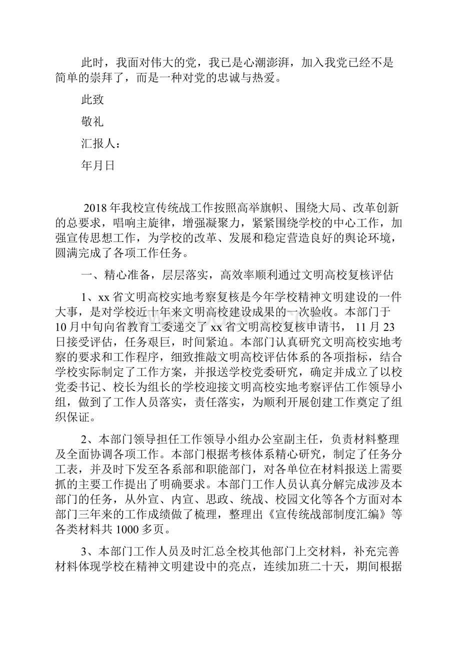 人民教师入党申请书范文.docx_第3页