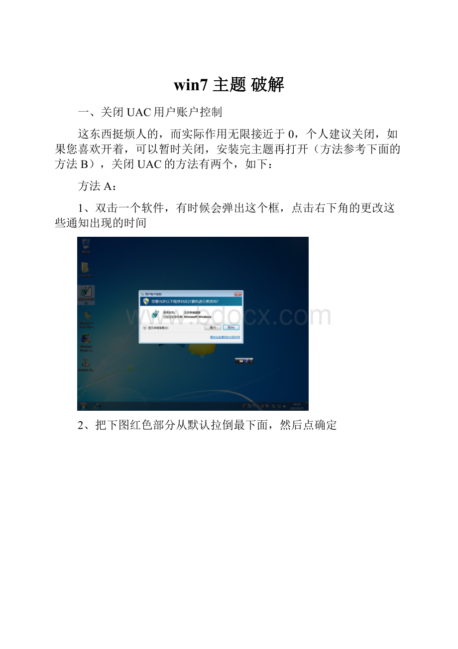 win7 主题 破解.docx_第1页