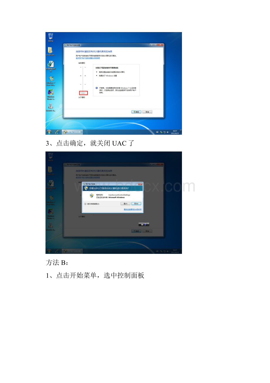 win7 主题 破解.docx_第2页