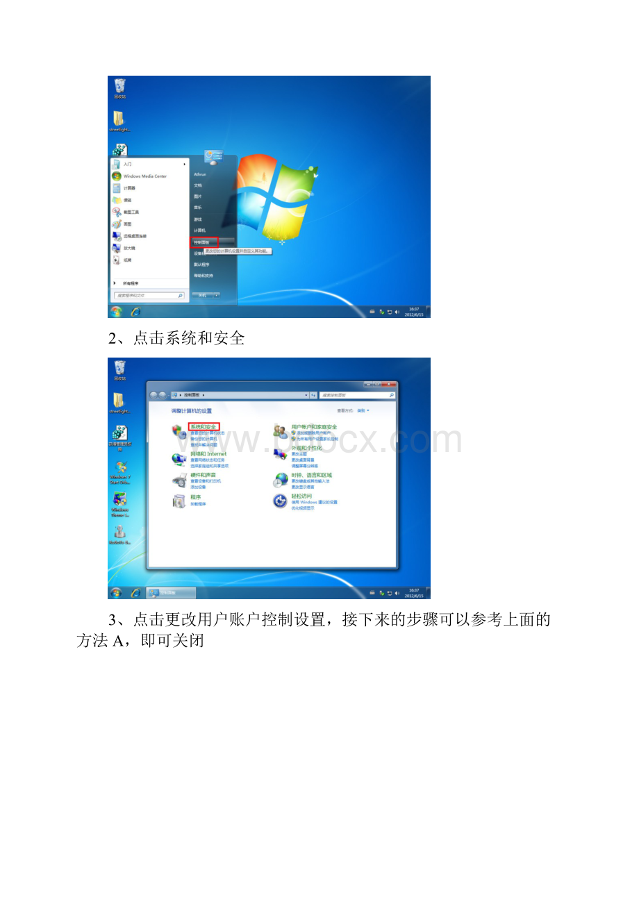 win7 主题 破解.docx_第3页