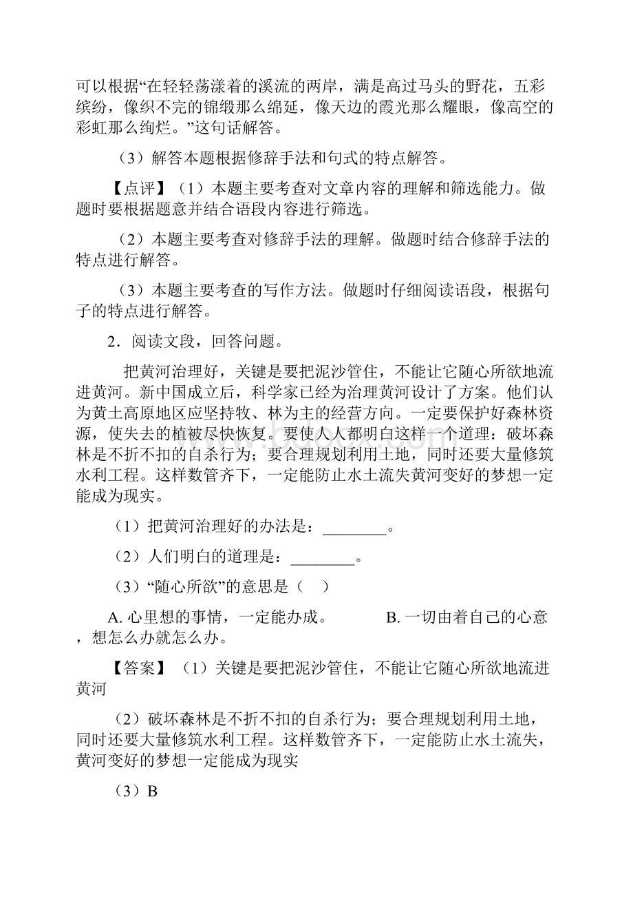 10篇部编版小学语文四年级下册课内外阅读理解专项训练完整版及答案.docx_第2页