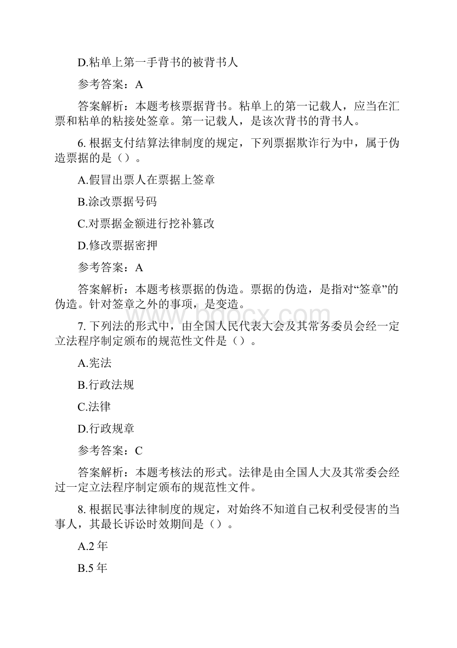 初级会计职称考试经济法基础知识.docx_第3页