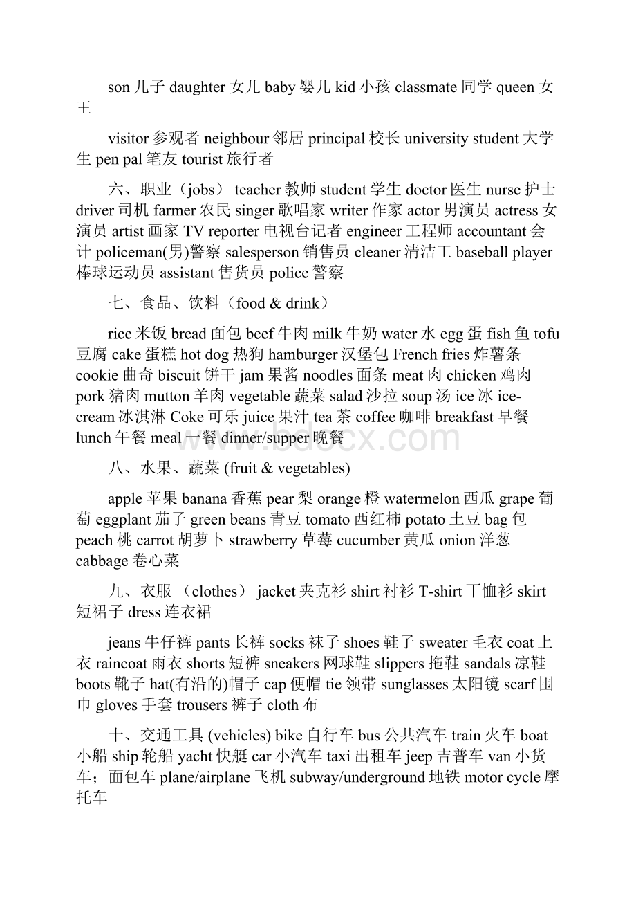 小学生英语单词句型汇总.docx_第2页