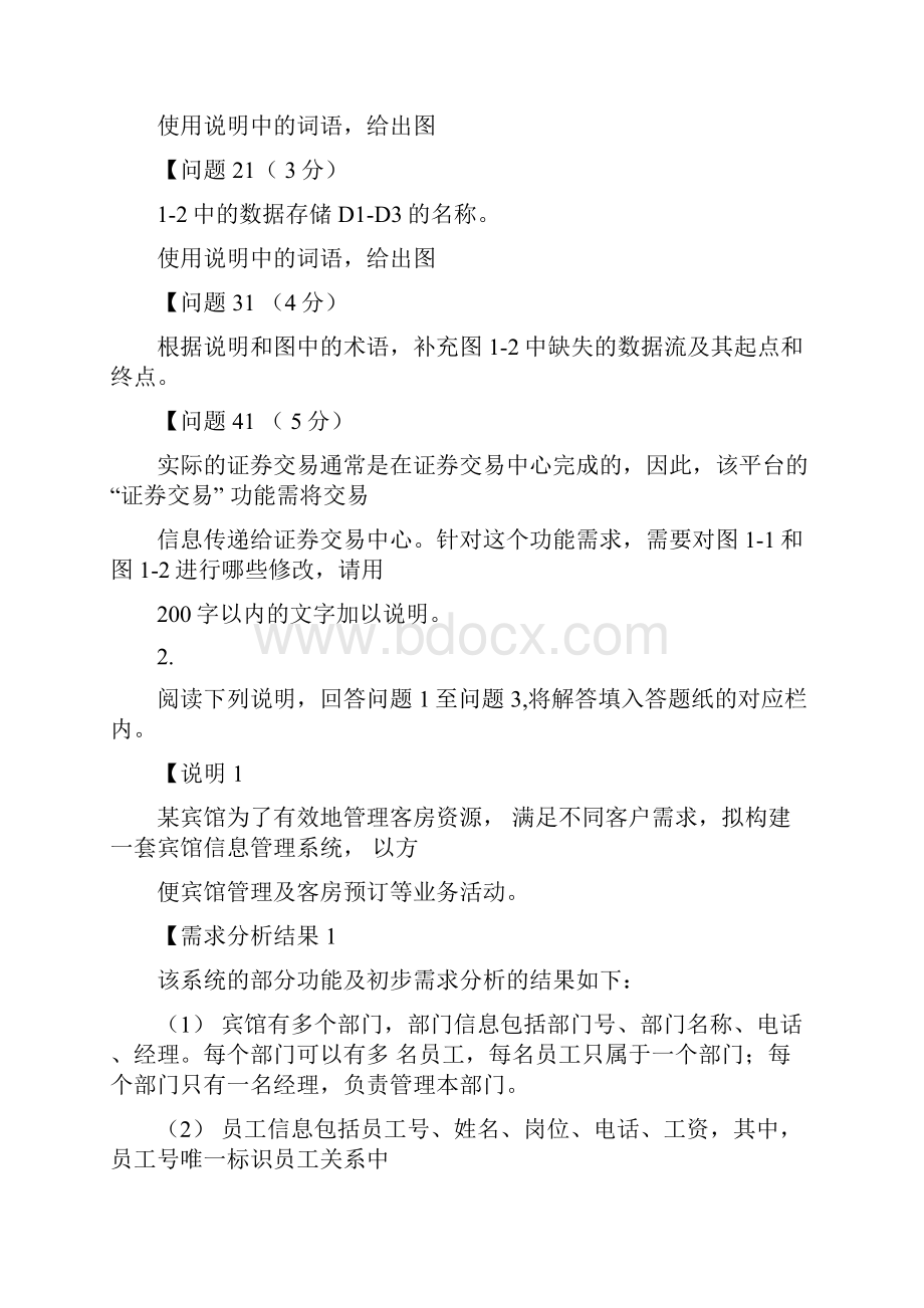 下半年软件设计师考试下午真题试题及参考答案.docx_第3页