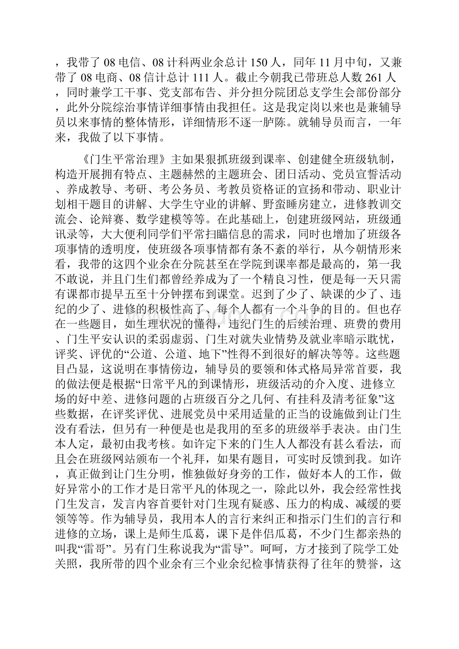 教师个人年度工作总结范文4篇.docx_第2页