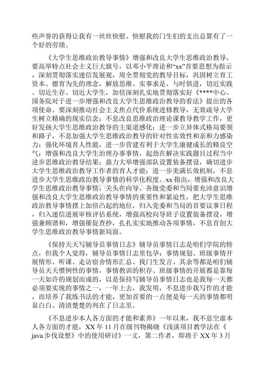 教师个人年度工作总结范文4篇.docx_第3页