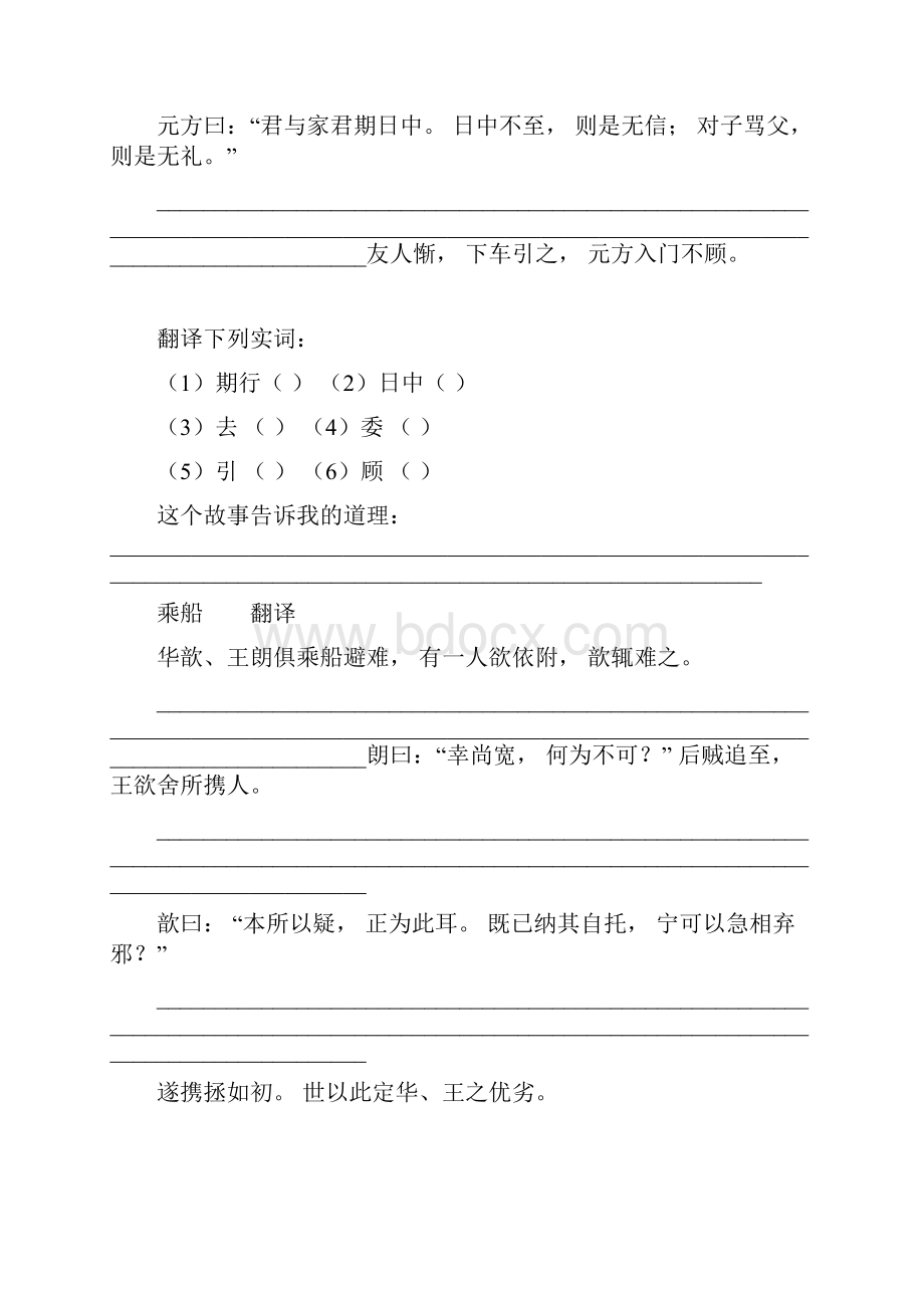 部编人教版七年级上册全部文言文复习.docx_第3页