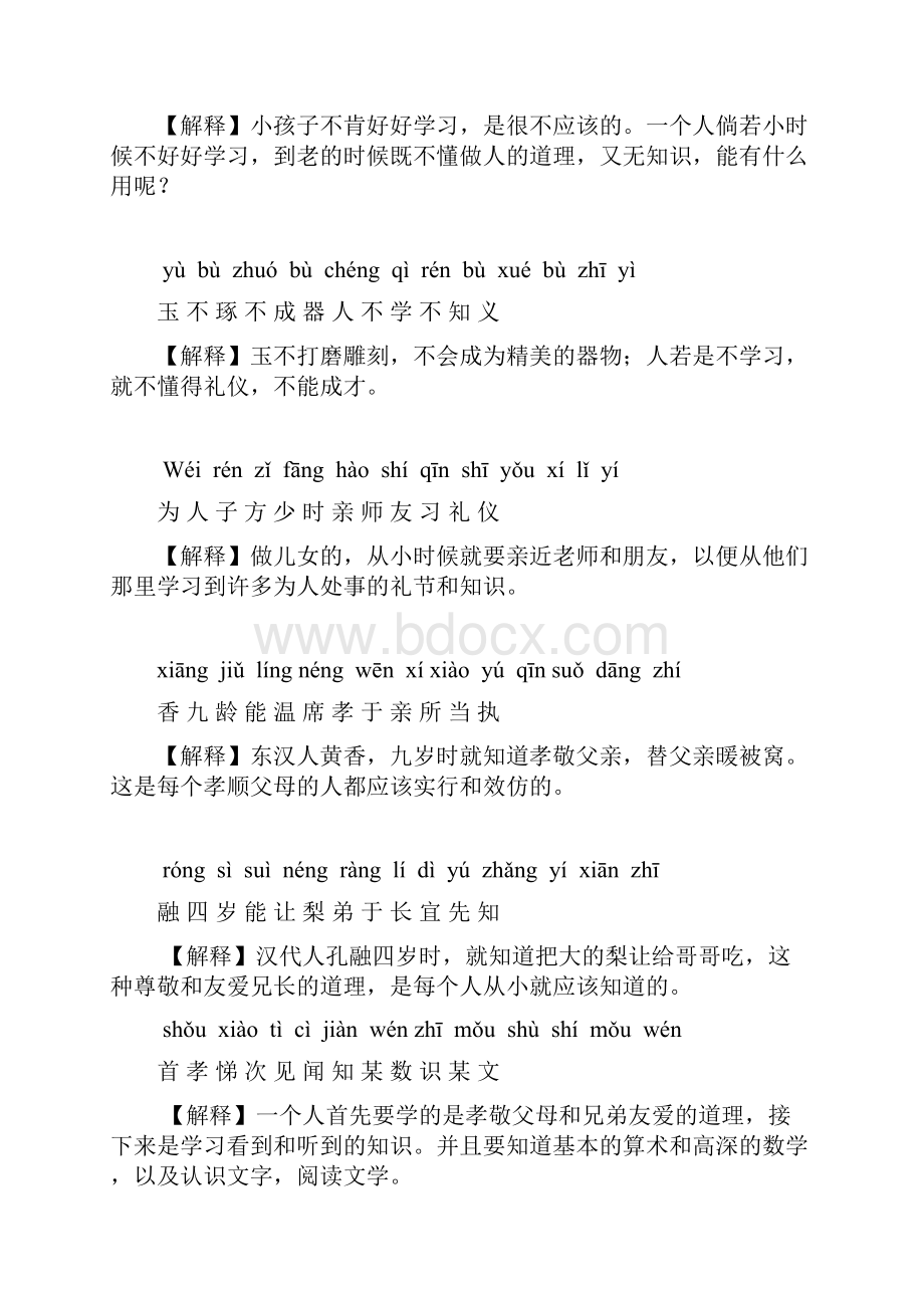 三字经带拼音和全文解释.docx_第2页