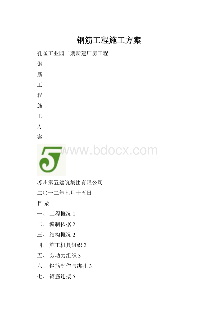 钢筋工程施工方案.docx_第1页