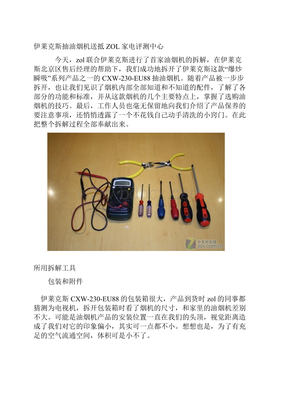 新款欧式抽烟机现场拆解.docx_第2页