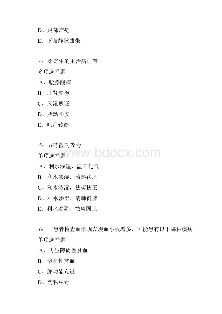 单县卫生系统招聘考试真题及答案解析.docx_第2页