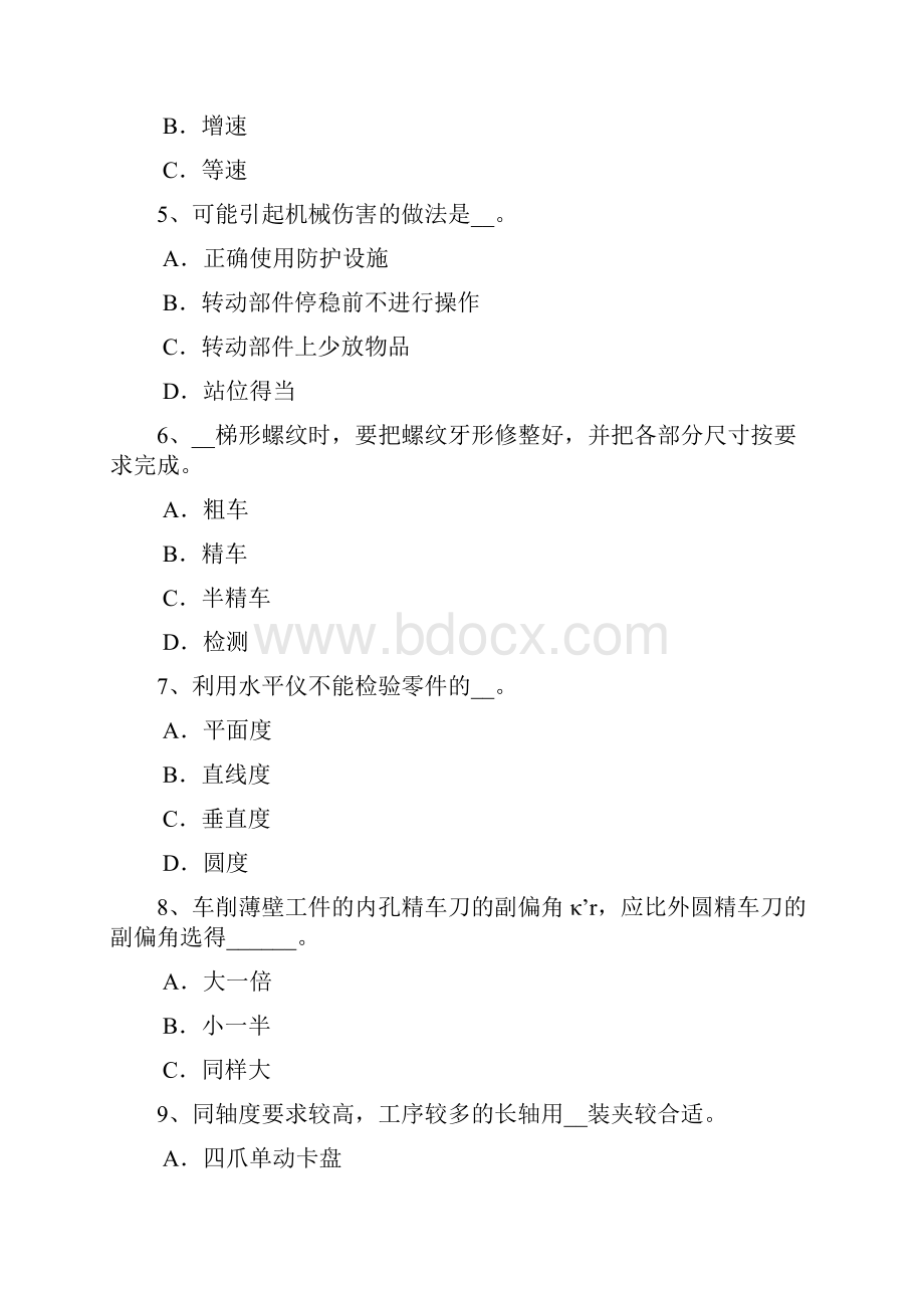 上半年上海车工初级实操试题.docx_第2页