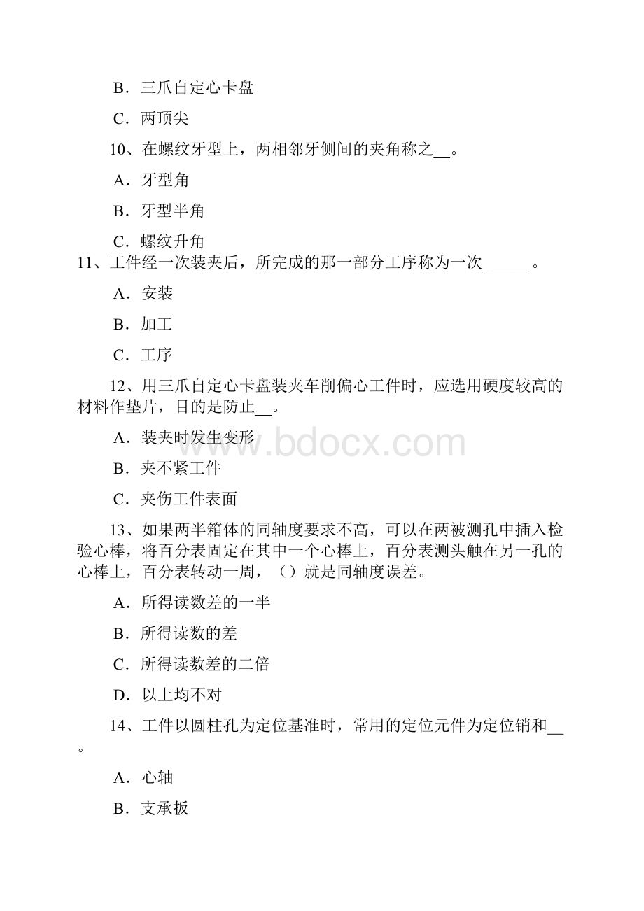 上半年上海车工初级实操试题.docx_第3页