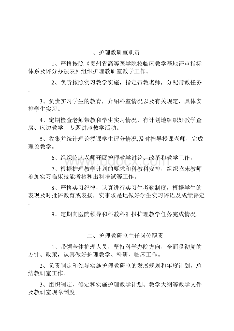 护理教研室职责及规章制度.docx_第2页