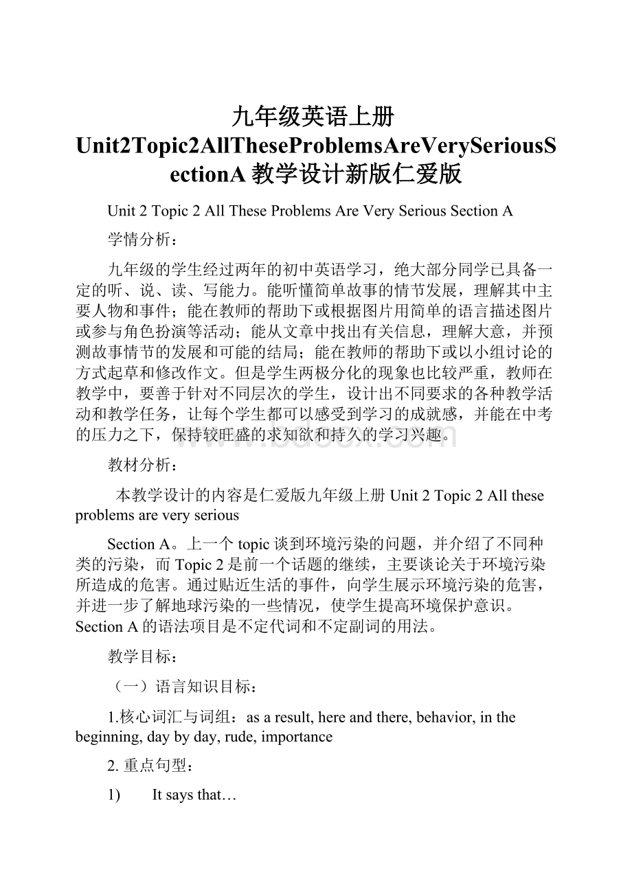 九年级英语上册Unit2Topic2AllTheseProblemsAreVerySeriousSectionA教学设计新版仁爱版.docx_第1页