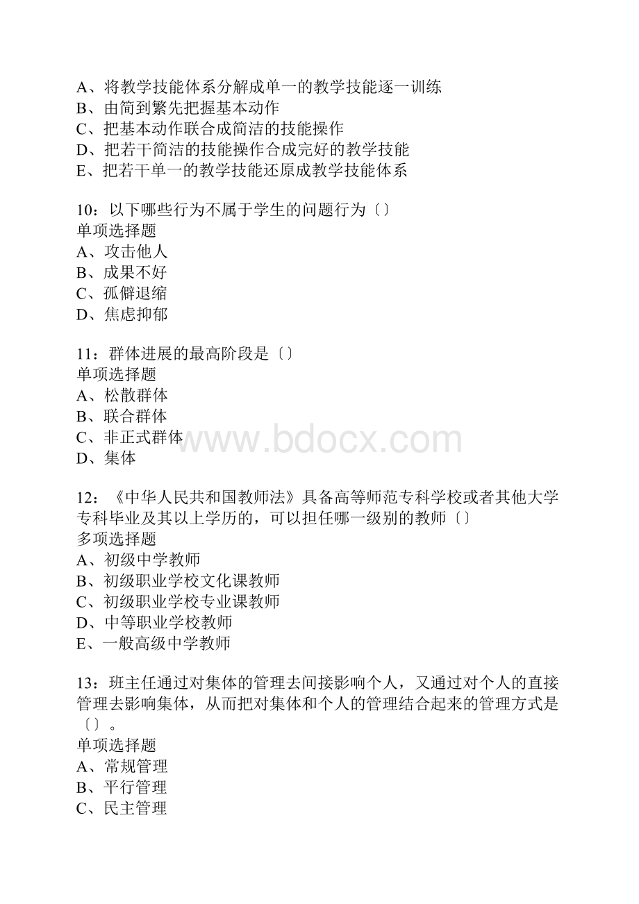 衡水中学教师招聘考试真题含答案及部分解析1.docx_第3页