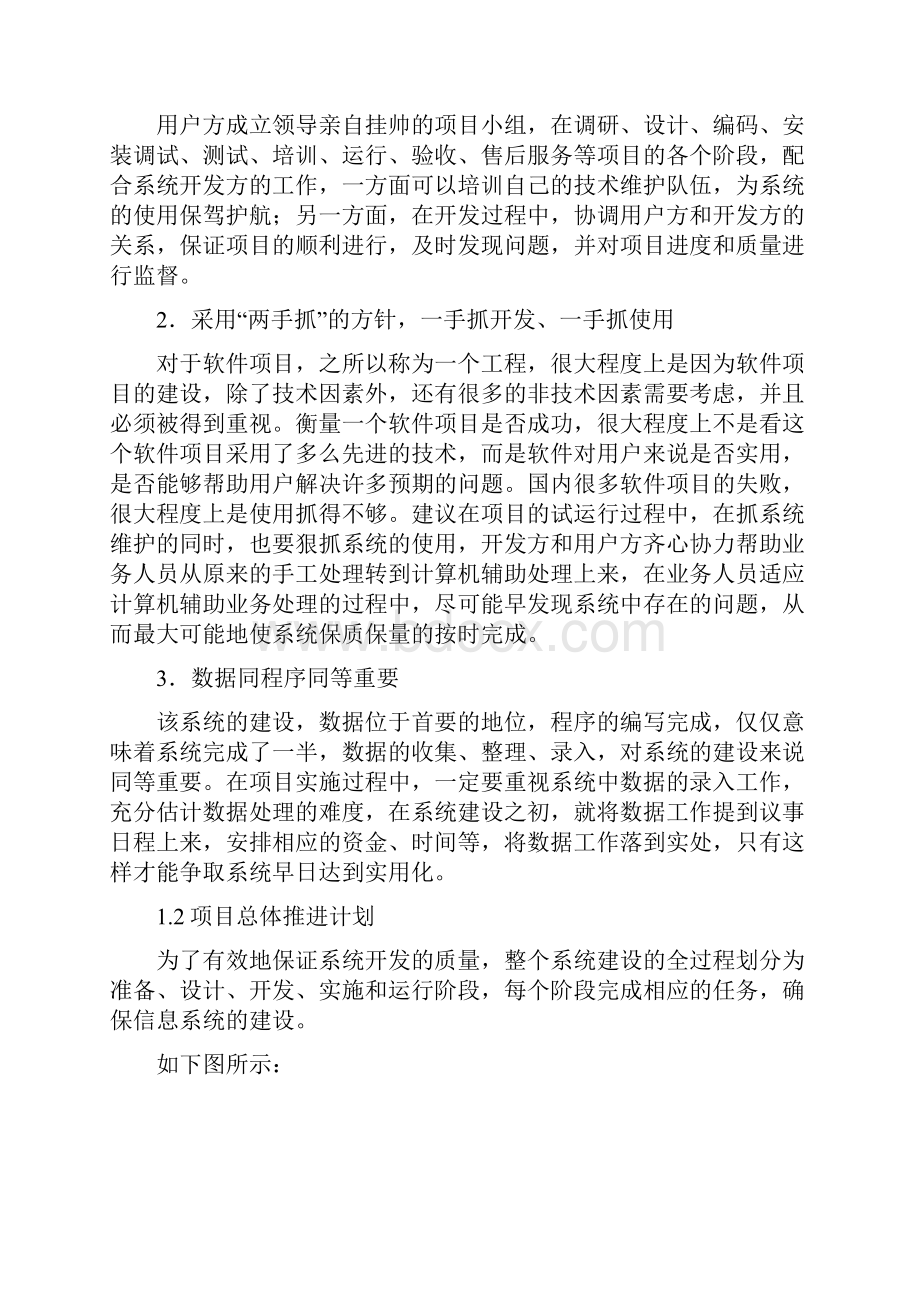 系统软件项目实施计划方案.docx_第3页