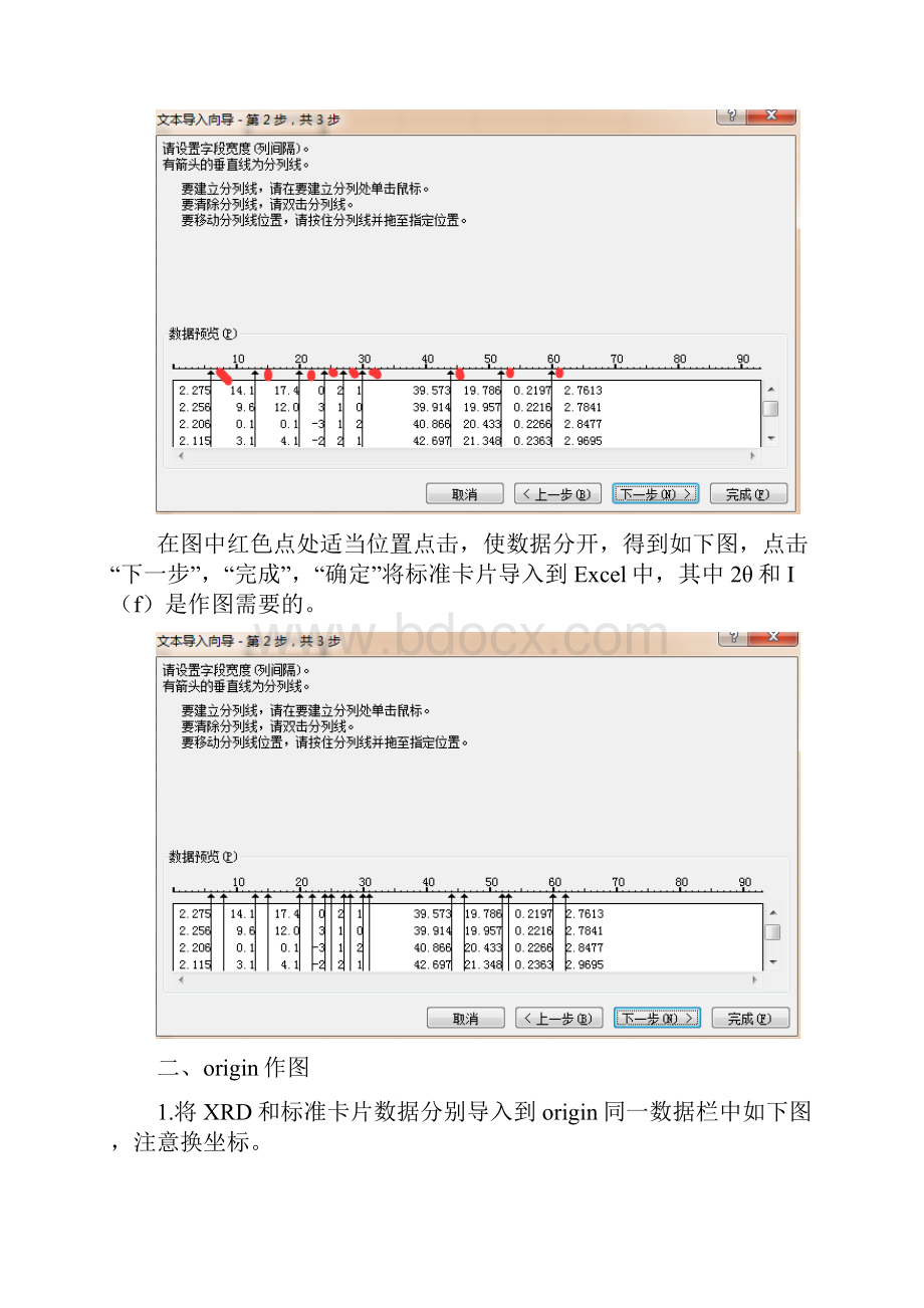 XRD作图方法.docx_第3页